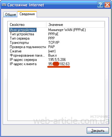 IP адрес средствами Windows
